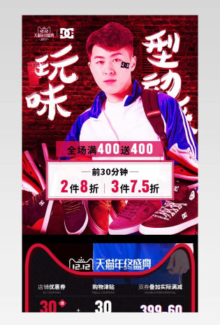 双12年终盛典户外运动手机端首页活动页 