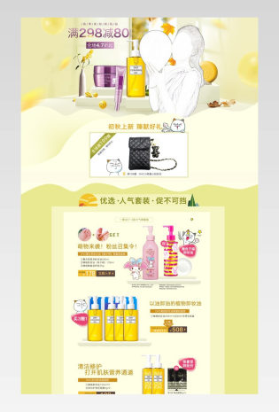 秋季美妆护肤首页海报分层活动页面专题