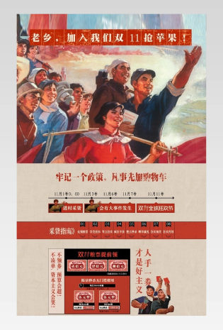 淘宝天猫革命风双十一首页PSD模板