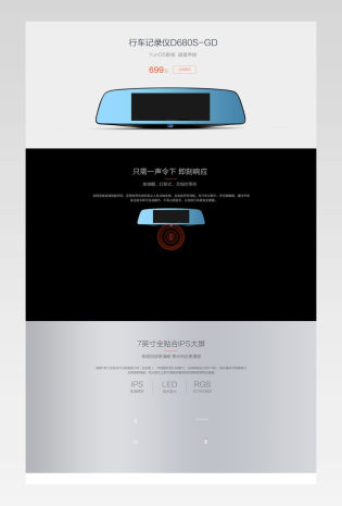 车载记录仪智能后视镜 炫酷大气高端专题页 