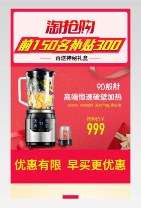 简约红色底色淘抢购榨汁机关联页