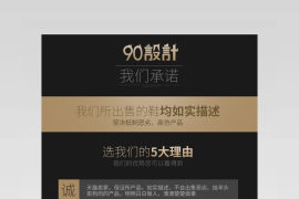 黑色简约风格运动女鞋售后保障卡详情页 