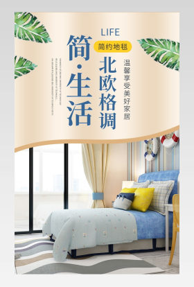 家居北欧风简约地毯地垫详情页首页