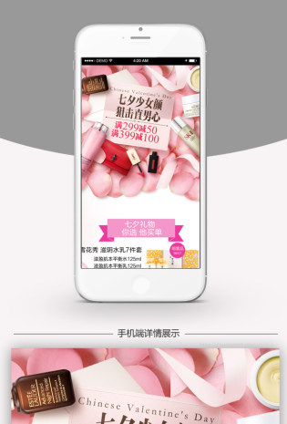 粉色浪漫风美妆手机端首页装修PSD模板