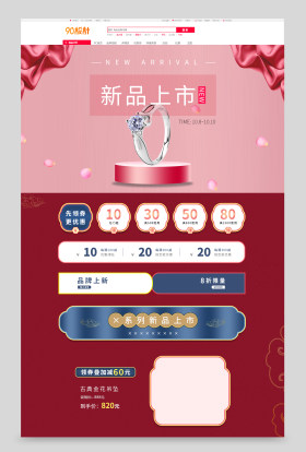 红色古典珠宝饰品上新日常通用电商首页