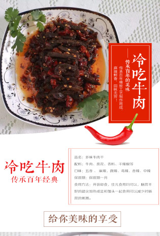 冷吃牛肉详情页附带psd原文件