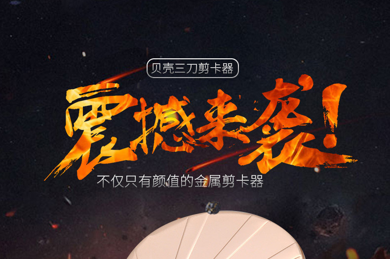 剪卡器SIM卡裁剪器详情页