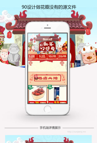 喜庆卡通风年货节零食手机端首页PSD