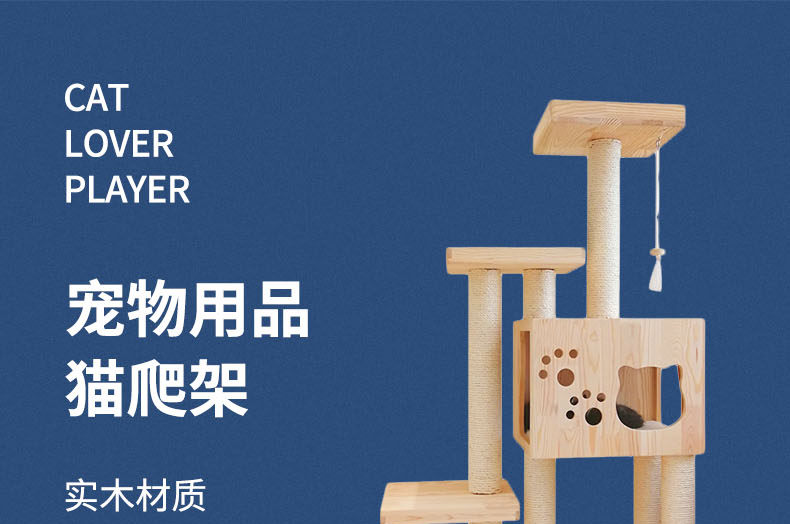 宠物详情页猫爬架详情页简约详情页