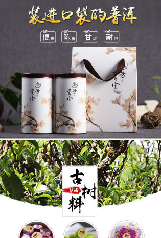 普洱茶沱茶详情页设计