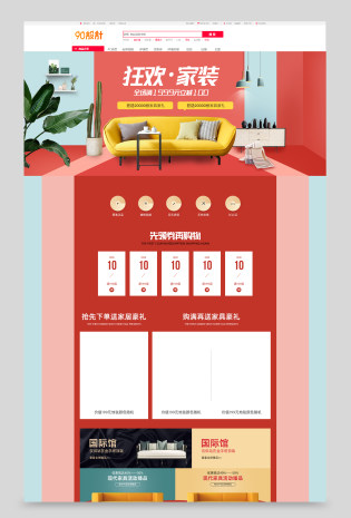 家具家具建材促销活动专题首页pc手机端