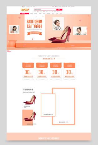 京东珊瑚色橘色女鞋首页活动页pc手机端