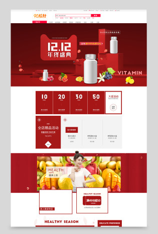 红色双12双十二大促促销保健品首页专题活动