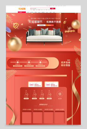 红色金属家装节家具建材促销活动首页专题页