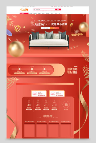 红色金属家装节家具建材促销活动首页专题页