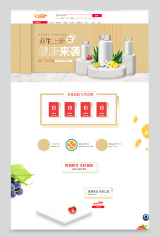 时尚简约黄色健康养生保健品水果首页pc手机端