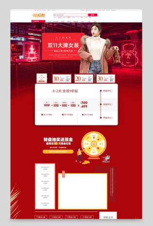 红色秋冬双11双十一时尚简约女装活动首页