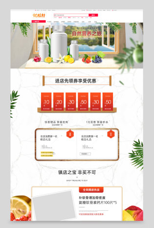 小清新温馨自然养生保健品首页pc手机端