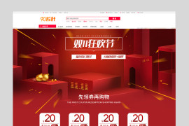 红色立体促销双11双十一狂欢节箱包首页专题页 