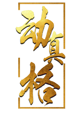金属字体
