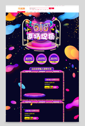 年中大促618首页店铺装修618手机端