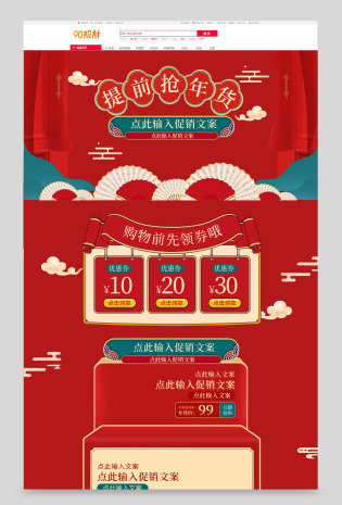 手绘复古中国风抢年货节新年春节首页手机端无线端