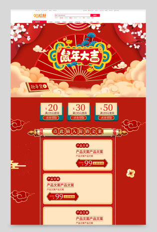 复古中国风2020鼠年新年春节首页手机端无线端