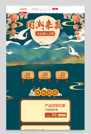 国潮风中国风经典彩潮流大气化妆品全套首页设计