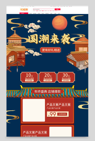 经典中国风国潮风彩潮流大气食品茶饮全套首页设计素材