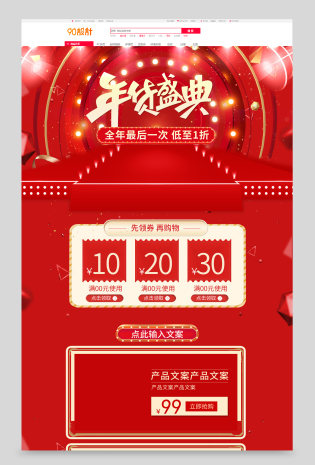 红色c4d灯光年货首页新年首页手机端无线端
