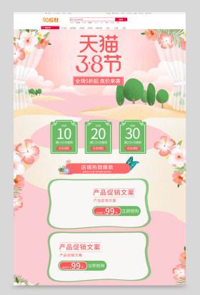 粉红色浪漫38妇女节38女王节女神节首页