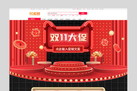 红色c4d双十一双11大促提前狂欢盛典首页