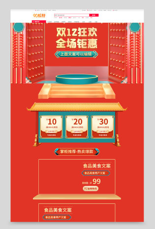 红色复古国潮风c4d养生保健品枸杞补品西洋参首页