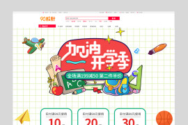 卡通手绘涂鸦风格9月开学季开学爆到首页手机端
