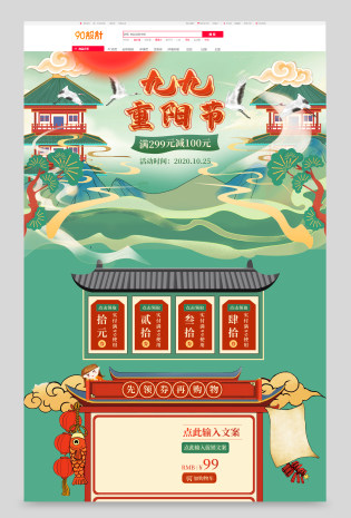 绿色清新复古风中国风重阳节保健食品茶饮首页装修