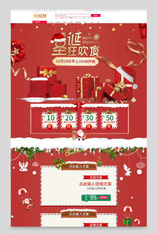 红色圣诞狂欢季圣诞节化妆品首页手机端无线端首页