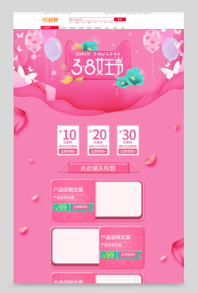 粉红色浪漫38妇女节38女王节女神节首页