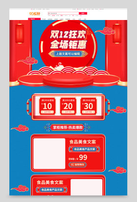 复古红蓝色双12双十二狂欢预售提前抢购首页