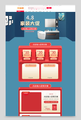 C4D家装大促家具建材家具配件首页装修