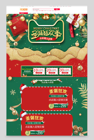 圣诞狂欢季绿色圣诞节首页手机端无线端首页