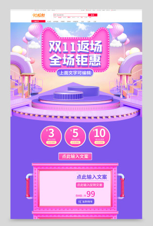 母婴用品c4d紫色唯美浪漫双十一预售双11返场首页装修