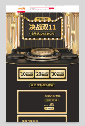 c4d黑金奢华汽车用品车载香水香薰首页