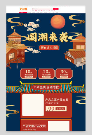 经典中国风国潮风彩潮流大气食品茶饮全套首页设计素材