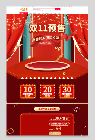 红色c4d美妆个护化妆品双十一预售双11返场首页装修