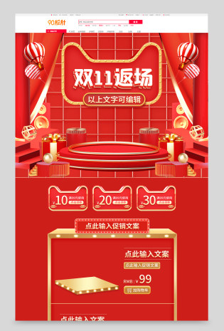 c4d红色数码家电双十一预售双11返场首页装修