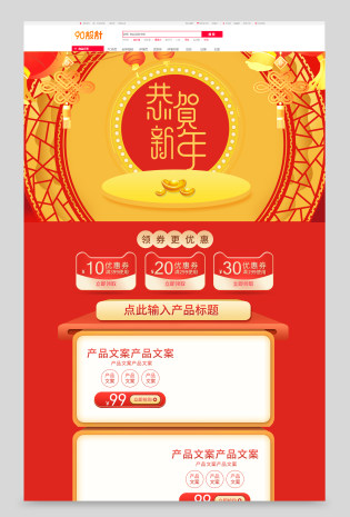 红色剪纸风2019新年新春美妆电商首页