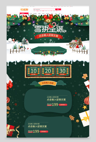 洋气圣诞元旦双旦节日用百货首页手机端无线端首页