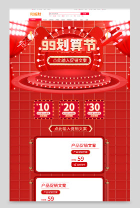 红色99大促划算节99狂欢盛典化妆品首页装修