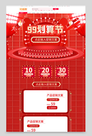 红色99大促划算节99狂欢盛典化妆品首页装修