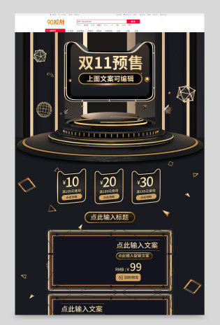 c4d双十一预售汽车用品数码电器家电五金工具首页